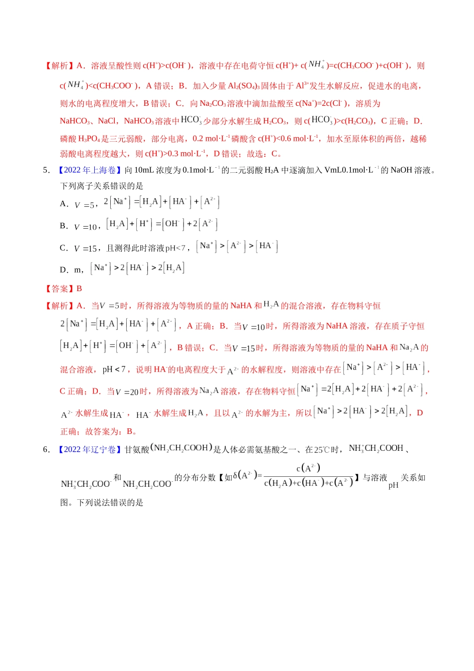 专题63  溶液中粒子浓度大小比较（解析卷）.docx_第3页
