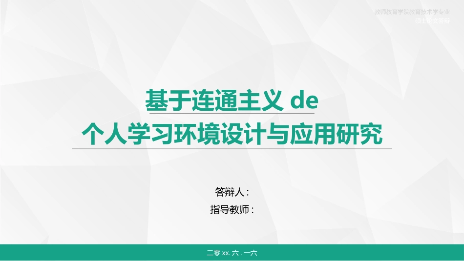 毕业论文答辩模板1834.pptx_第1页