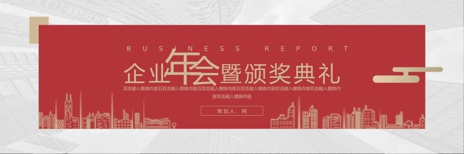 颁奖典礼动态模板12.pptx_第1页