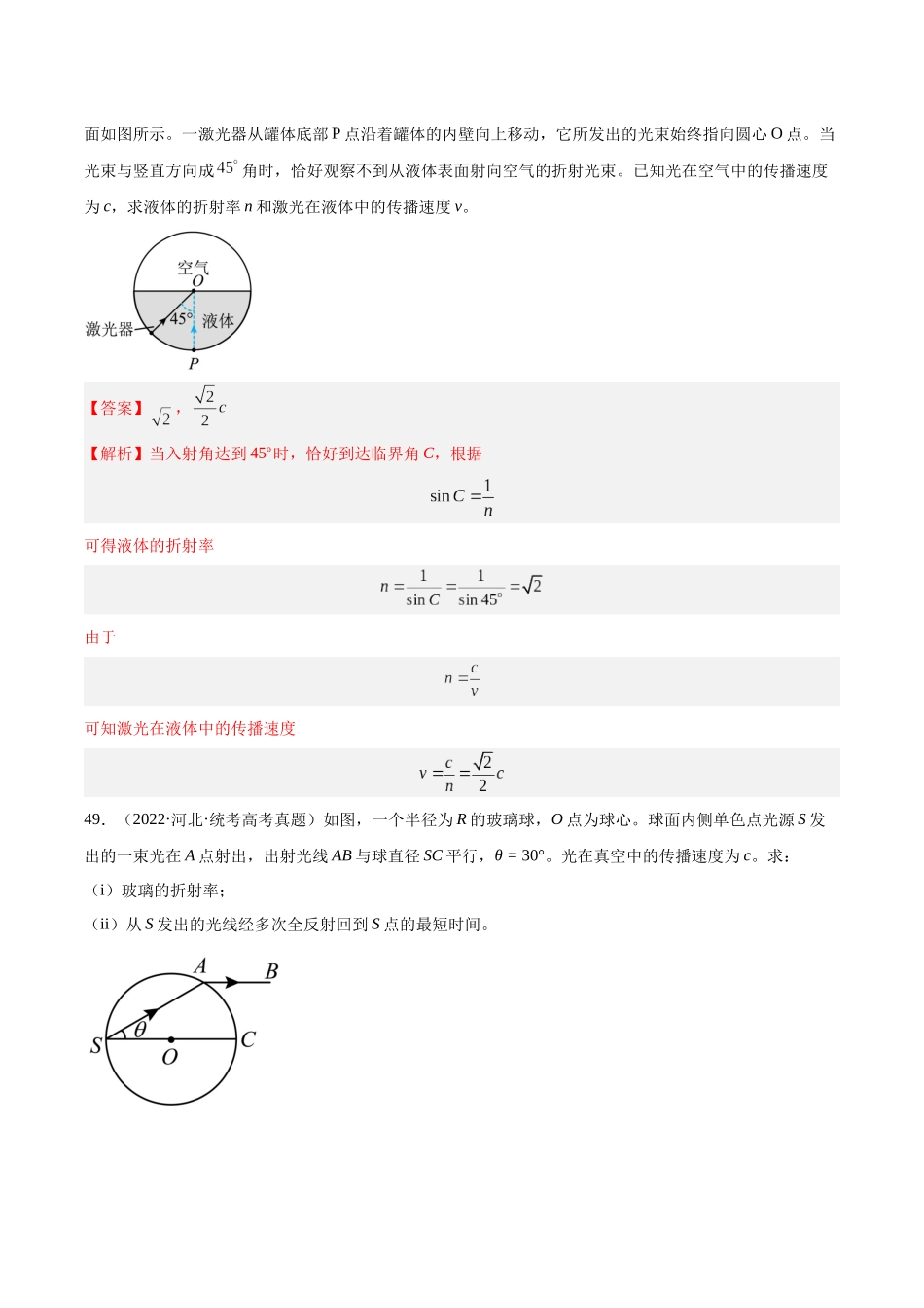 专题63 几何光学（二）（解析卷）-十年（2014-2023）高考物理真题分项汇编（全国通用）.docx_第3页