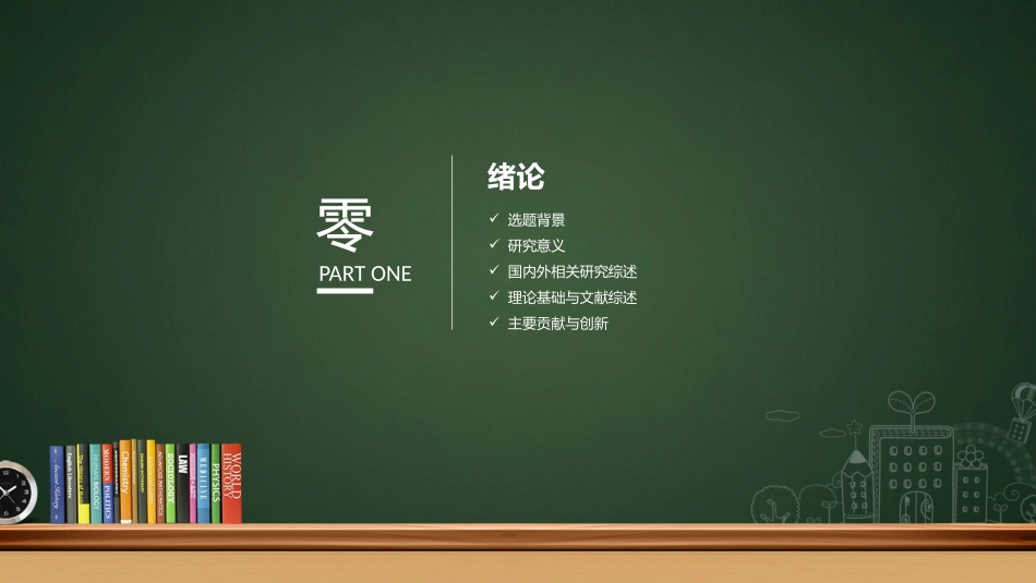 毕业论文答辩模板1841.pptx_第3页
