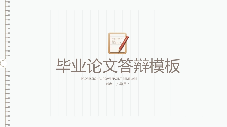 毕业论文答辩模板1843.pptx_第1页