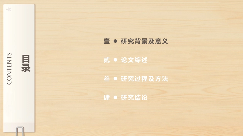 毕业论文答辩模板1843.pptx_第2页