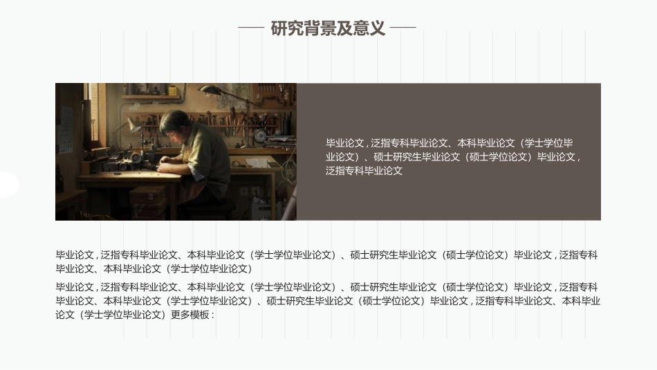 毕业论文答辩模板1843.pptx_第3页