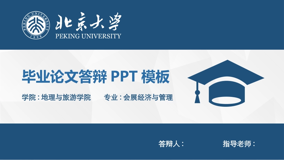 毕业论文答辩模板1844.pptx_第1页