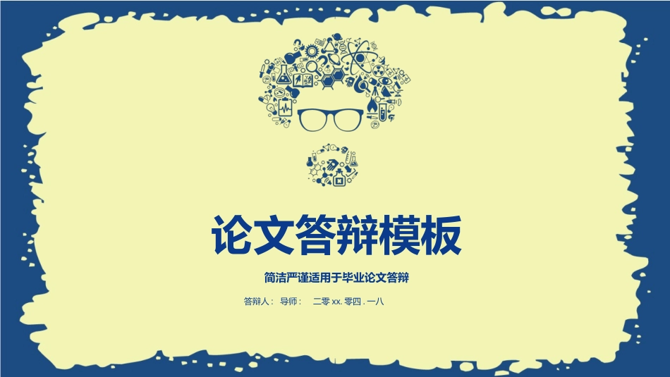 毕业论文答辩模板1846.pptx_第1页