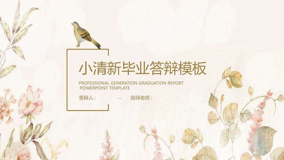 毕业论文答辩模板1850.pptx_第1页