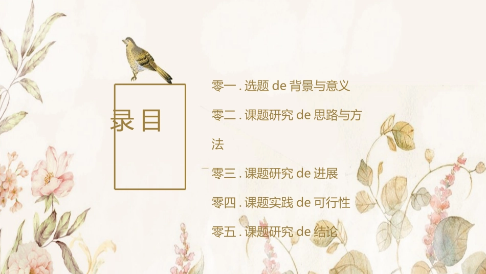 毕业论文答辩模板1850.pptx_第2页