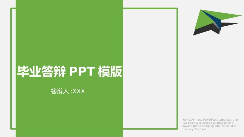毕业论文答辩模板1851.pptx_第1页
