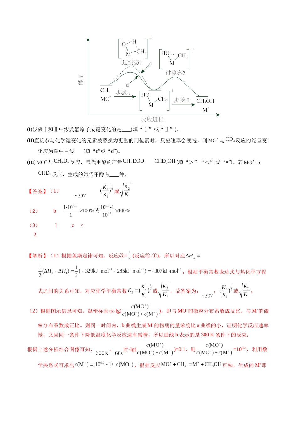 专题64  原理综合题——反应热+化学平衡（解析卷）.docx_第2页
