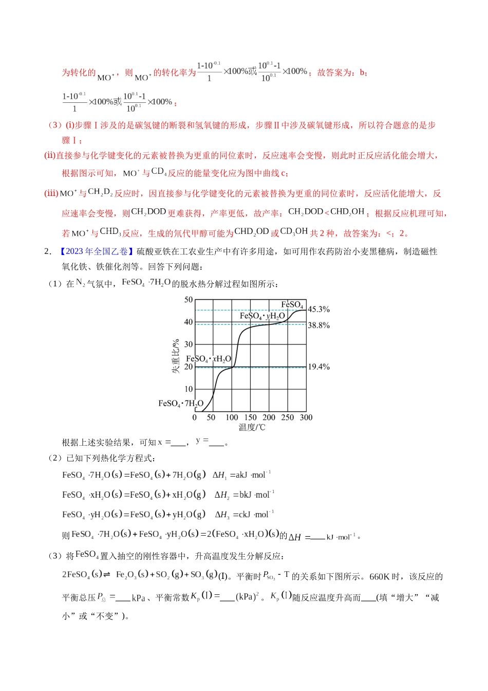 专题64  原理综合题——反应热+化学平衡（解析卷）.docx_第3页