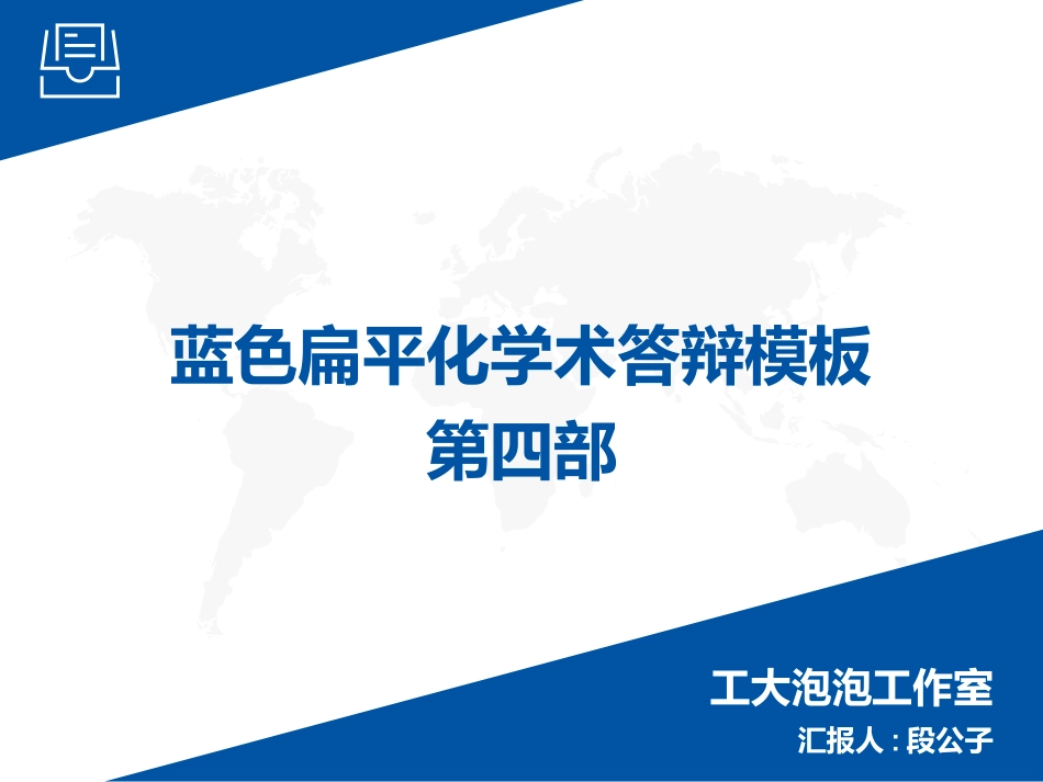 毕业论文答辩模板1869.pptx_第1页