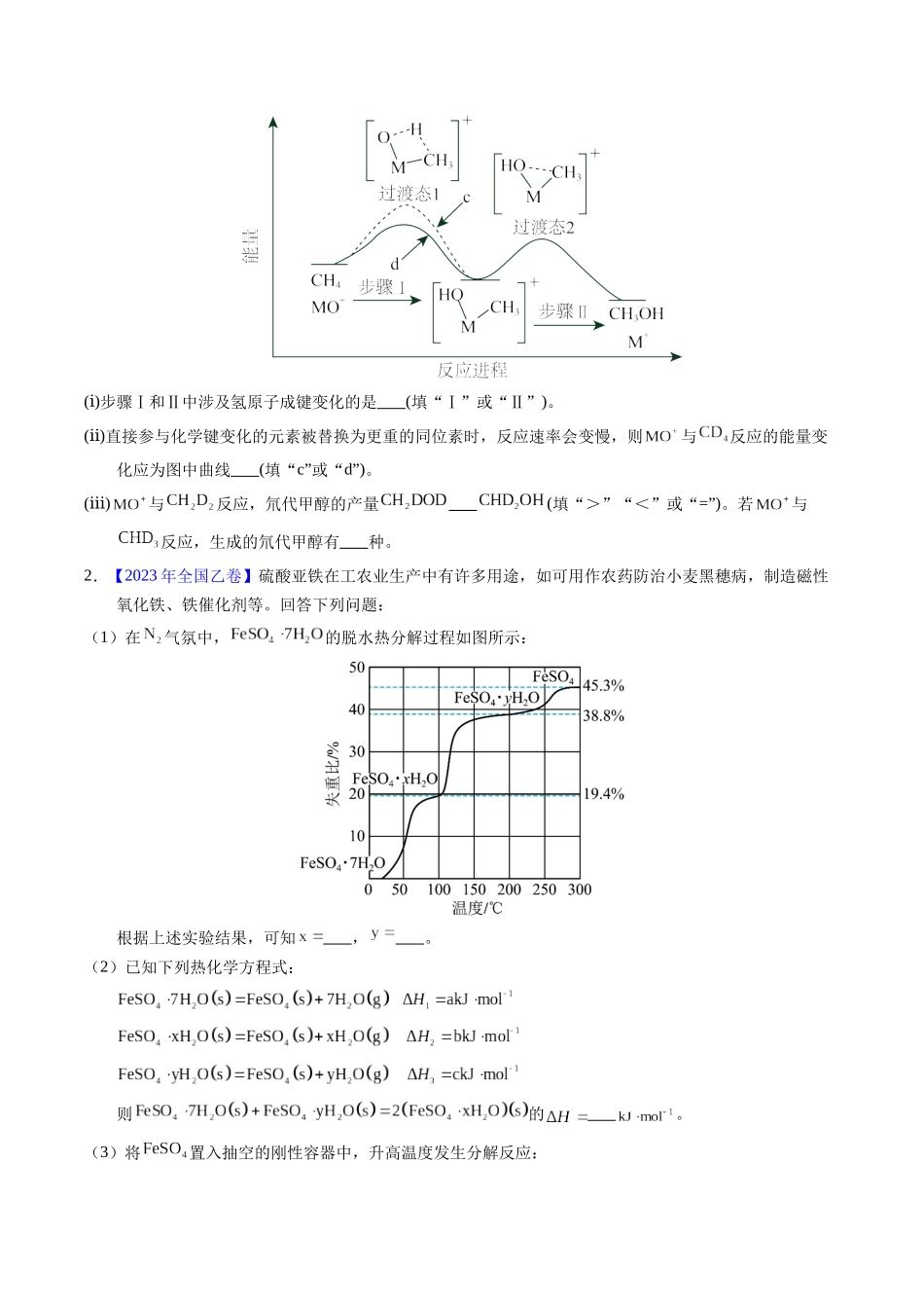 专题64  原理综合题——反应热+化学平衡（原卷卷）.docx_第2页