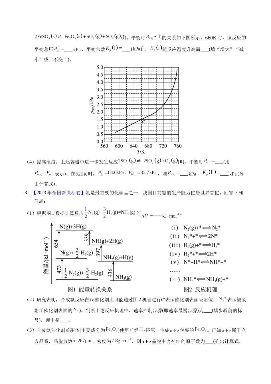 专题64  原理综合题——反应热+化学平衡（原卷卷）.docx_第3页