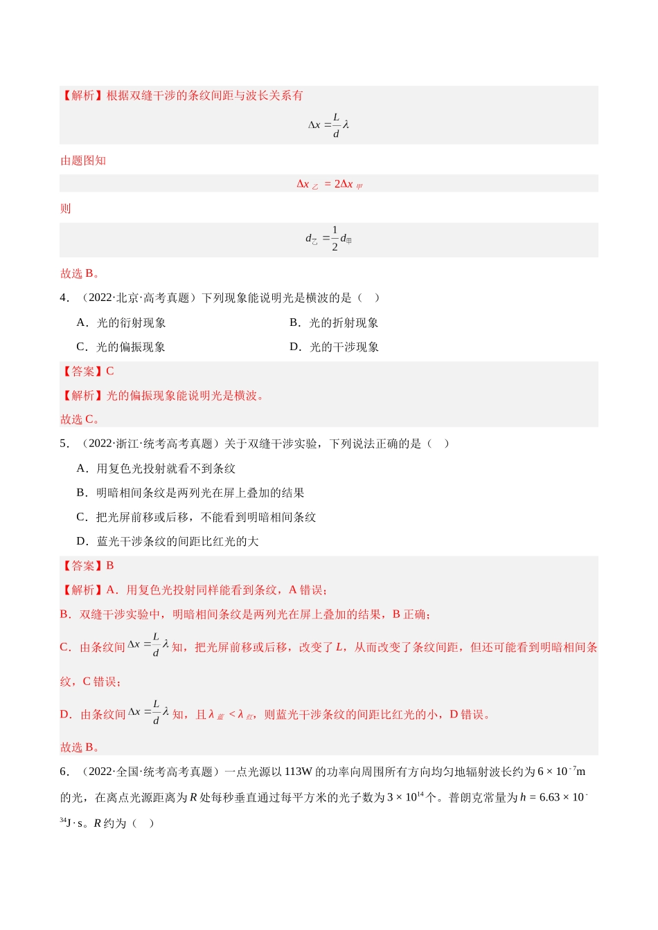 专题64 物理光学（解析卷）-十年（2014-2023）高考物理真题分项汇编（全国通用）.docx_第2页