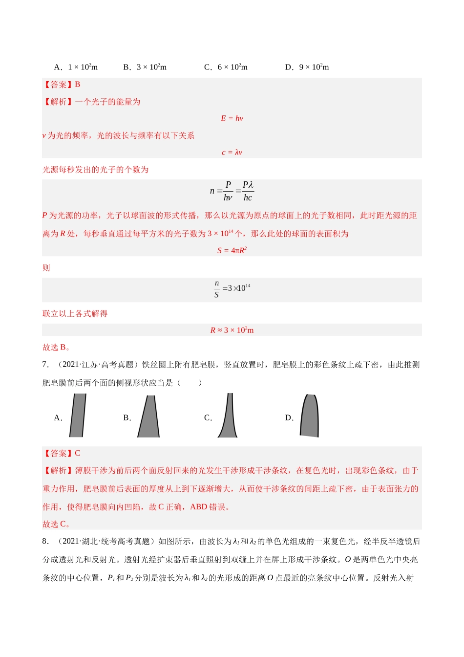 专题64 物理光学（解析卷）-十年（2014-2023）高考物理真题分项汇编（全国通用）.docx_第3页