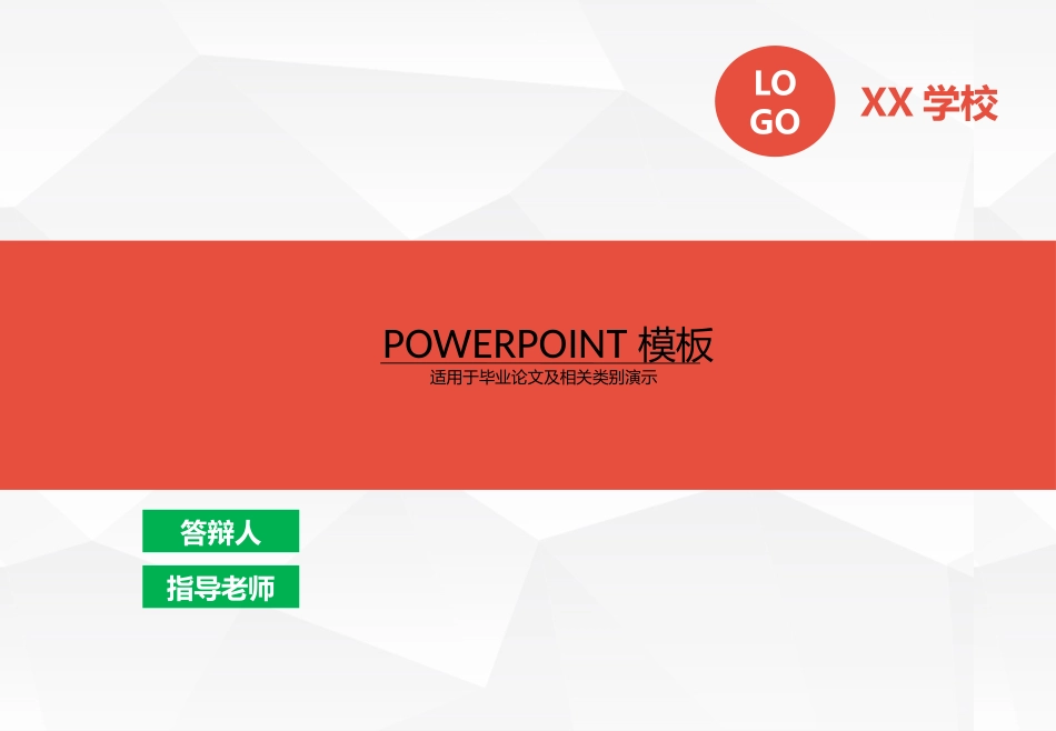 毕业论文答辩模板1875.pptx_第1页