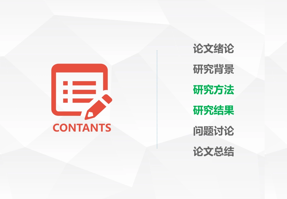 毕业论文答辩模板1875.pptx_第2页