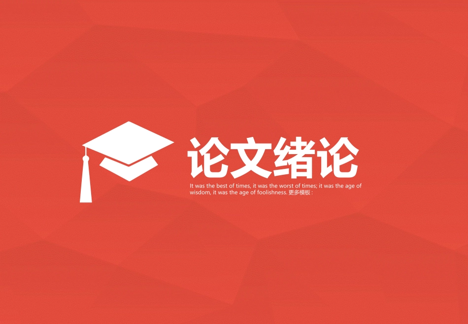 毕业论文答辩模板1875.pptx_第3页