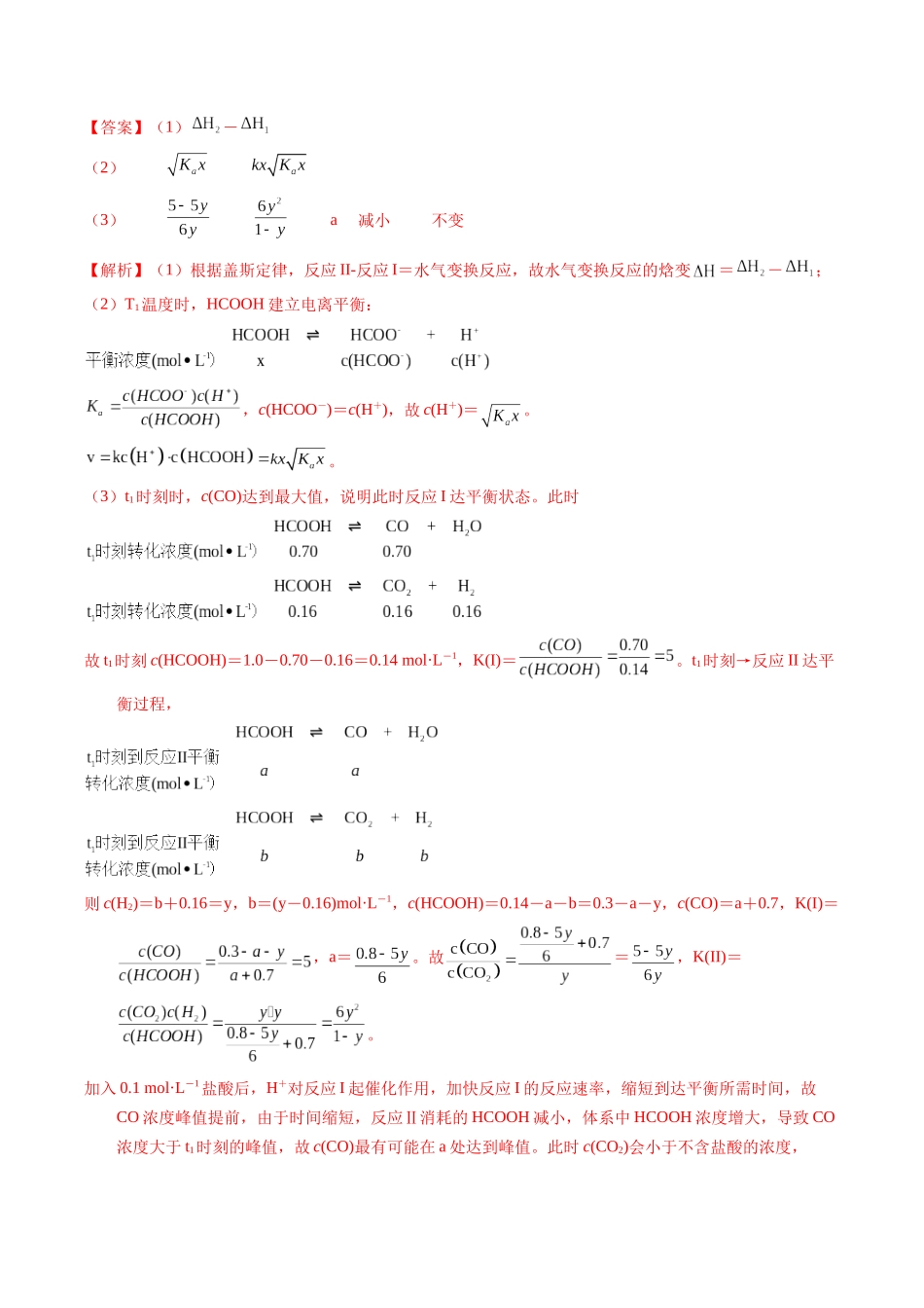 专题65  原理综合题——反应热+速率+平衡（解析卷）.docx_第2页