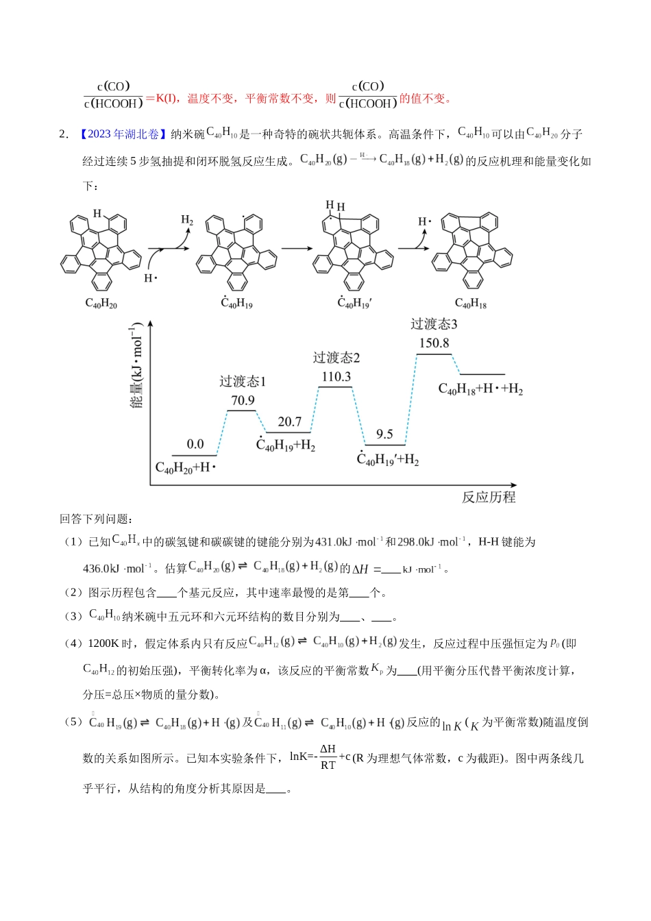 专题65  原理综合题——反应热+速率+平衡（解析卷）.docx_第3页
