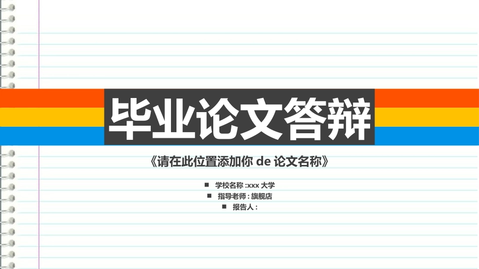 毕业论文答辩模板1883.pptx_第1页