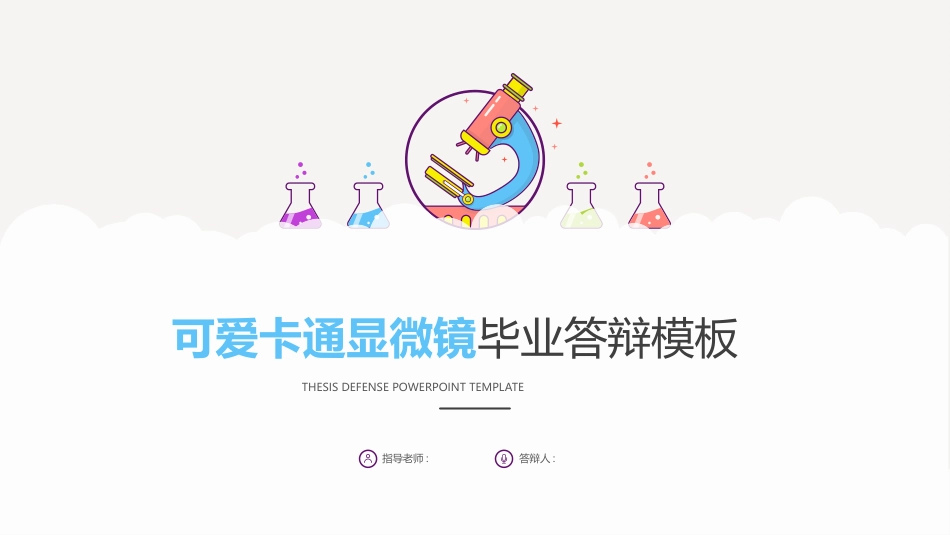 毕业论文答辩模板1884.pptx_第1页