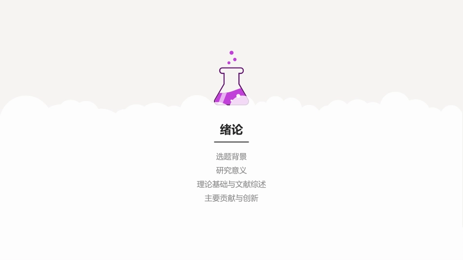 毕业论文答辩模板1884.pptx_第3页