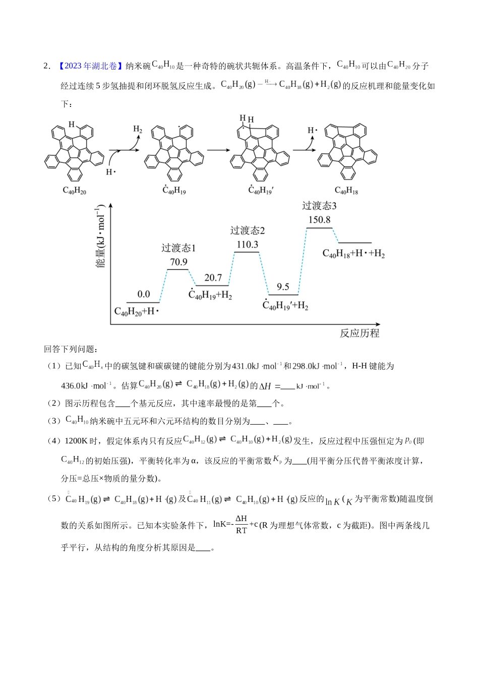 专题65  原理综合题——反应热+速率+平衡（原卷卷）.docx_第2页