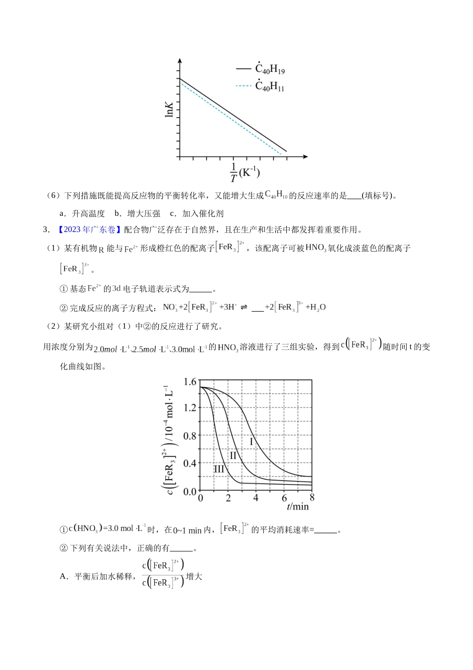 专题65  原理综合题——反应热+速率+平衡（原卷卷）.docx_第3页