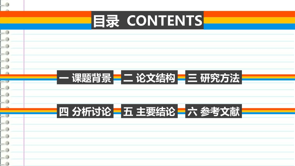 毕业论文答辩模板1886.pptx_第2页