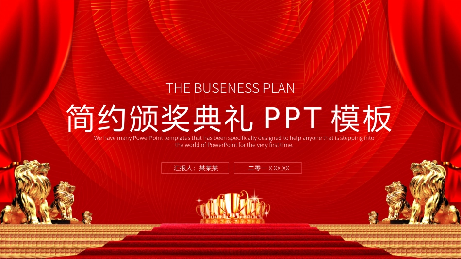 颁奖典礼动态模板57.pptx_第1页
