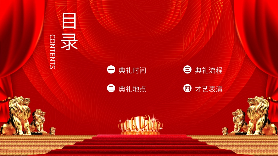 颁奖典礼动态模板57.pptx_第2页