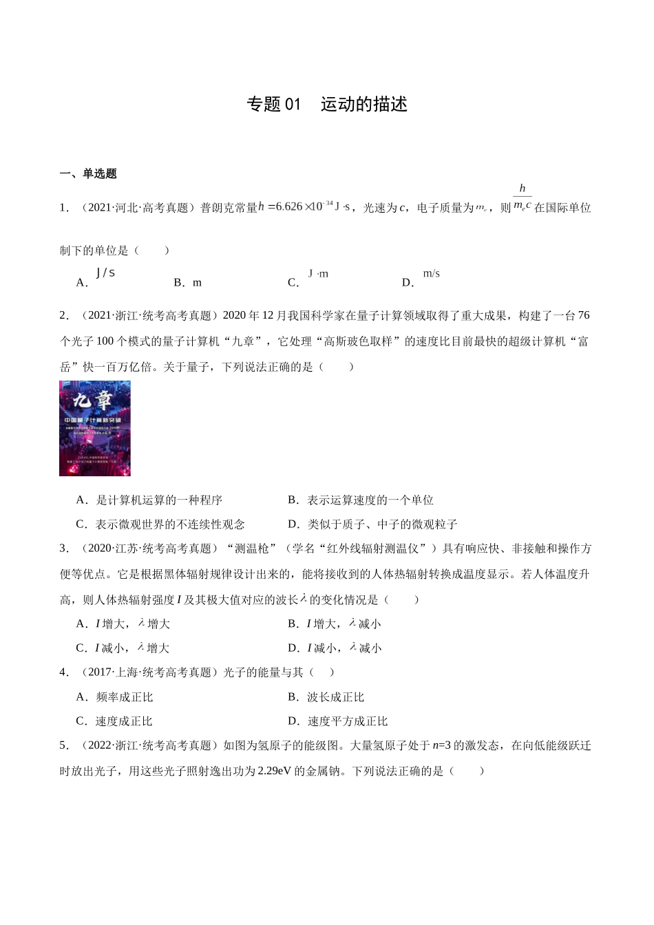 专题65 能量量子化（原卷卷）-十年（2014-2023）高考物理真题分项汇编（全国通用）.docx_第1页