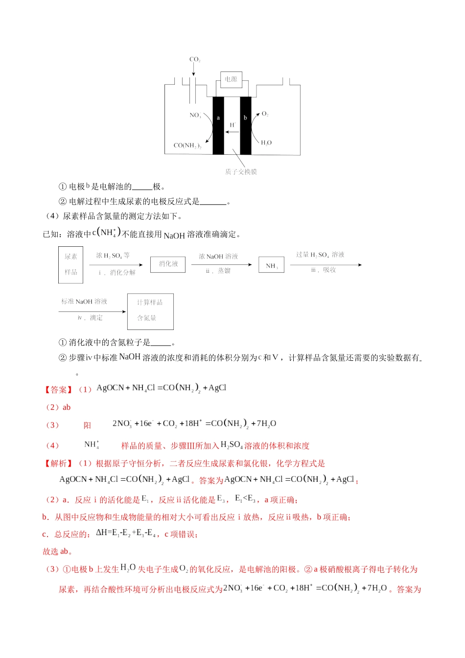 专题66  原理综合题——反应热+速率+平衡+电化学（解析卷）.docx_第2页