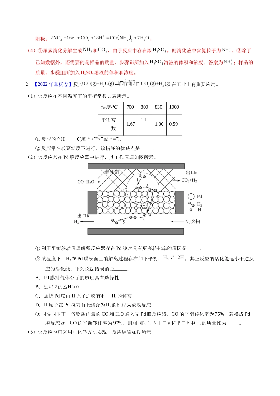 专题66  原理综合题——反应热+速率+平衡+电化学（解析卷）.docx_第3页