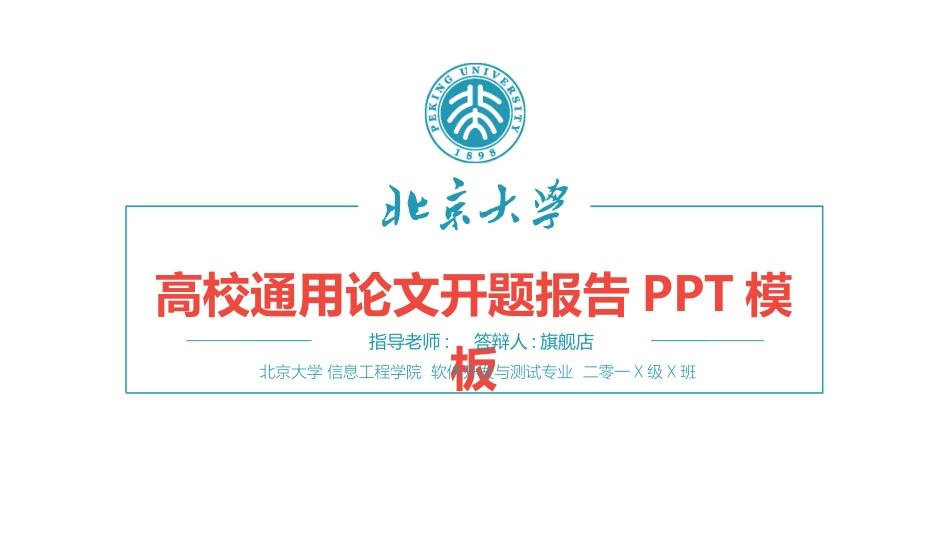 毕业论文答辩模板1977.pptx_第1页