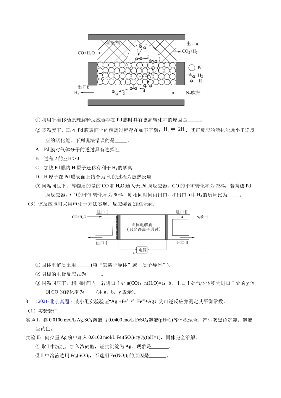 专题66  原理综合题——反应热+速率+平衡+电化学（原卷卷）.docx_第3页