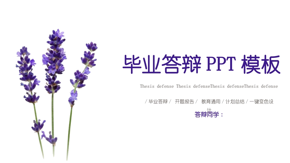 毕业论文答辩模板1982.pptx_第1页