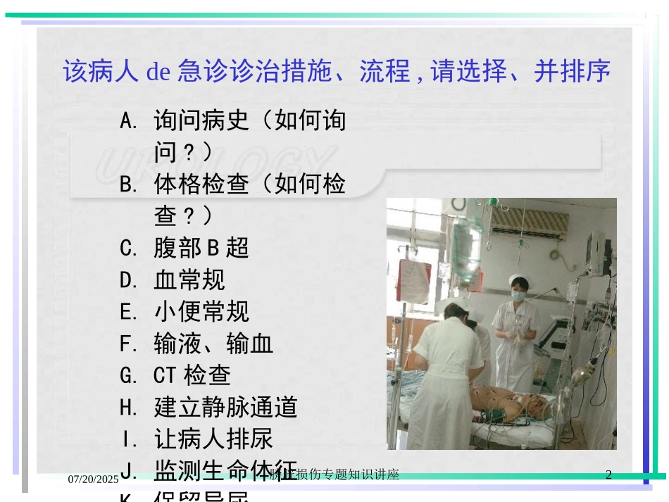 膀胱损伤专题知识讲座培训课件.pptx_第2页