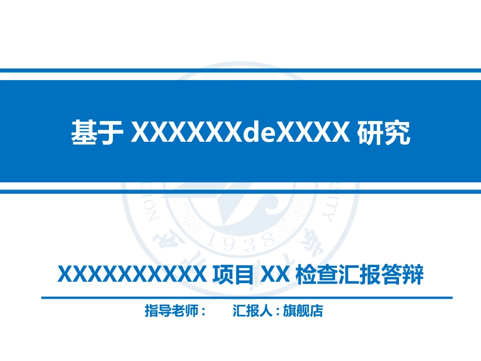 毕业论文答辩模板1998.pptx_第1页