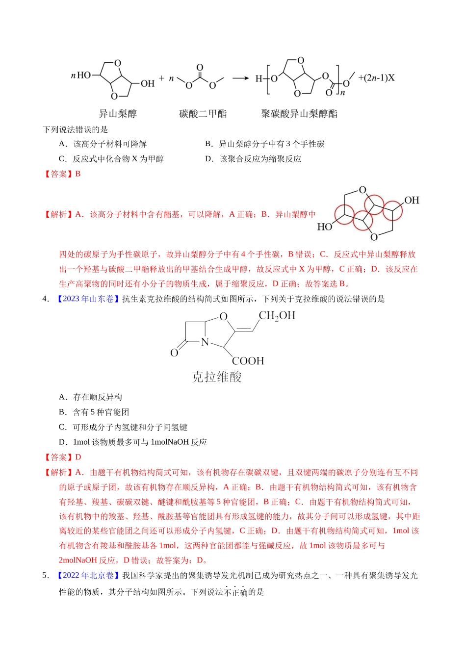 专题67  有机物结构特点与命名（解析卷）.docx_第2页