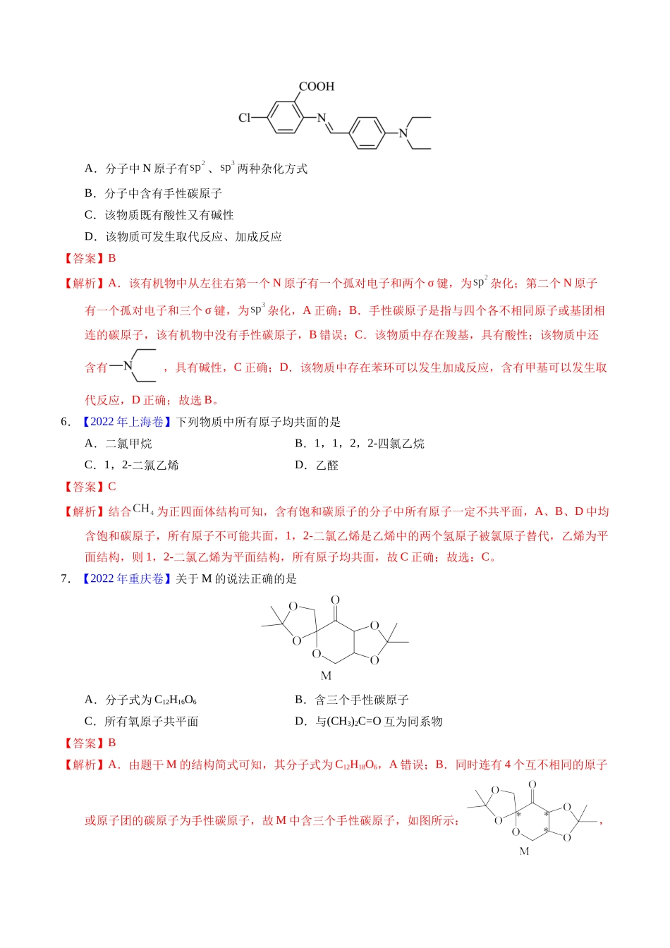专题67  有机物结构特点与命名（解析卷）.docx_第3页