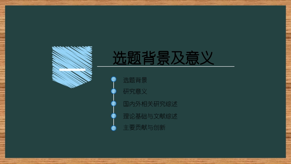 毕业论文答辩模板2000.pptx_第3页