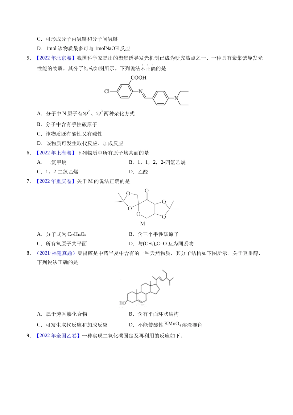 专题67  有机物结构特点与命名（原卷卷）.docx_第2页