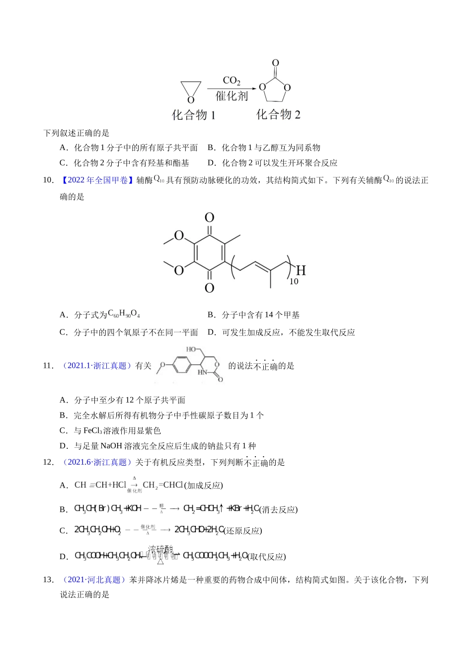 专题67  有机物结构特点与命名（原卷卷）.docx_第3页