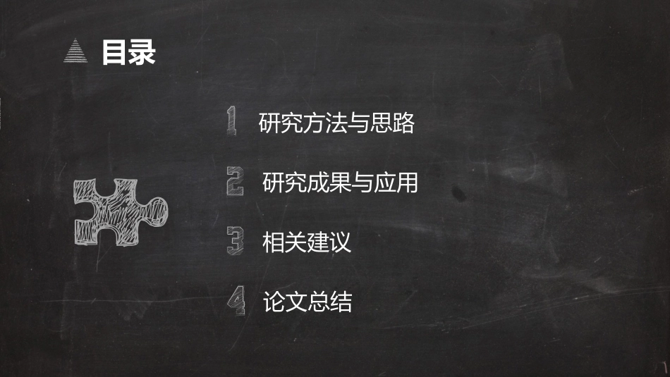 毕业论文答辩模板2.pptx_第2页