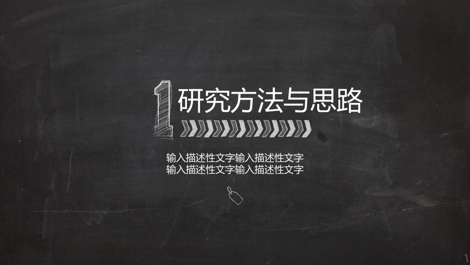 毕业论文答辩模板2.pptx_第3页