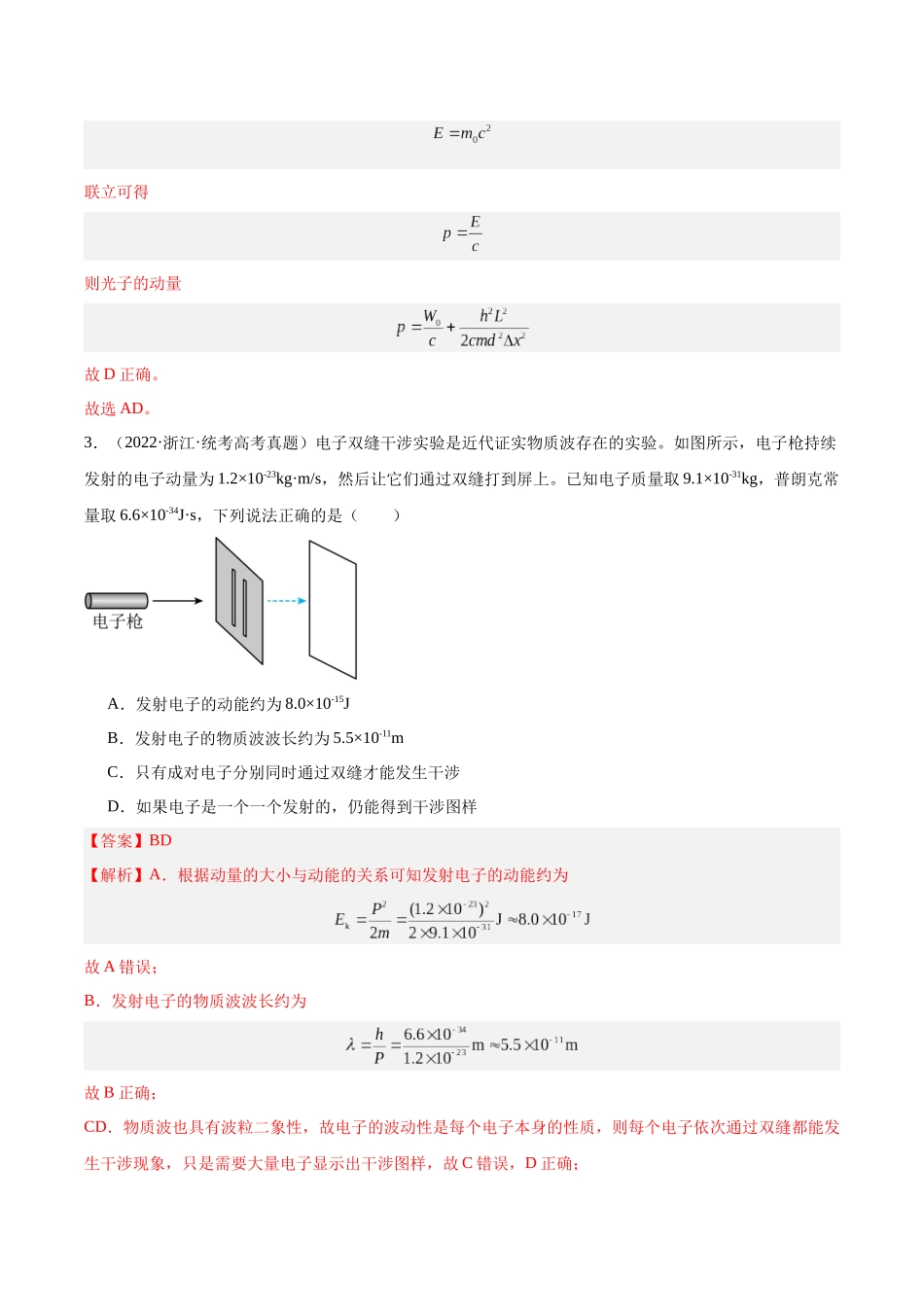 专题67 波粒二象性（解析卷）-十年（2014-2023）高考物理真题分项汇编（全国通用）.docx_第3页