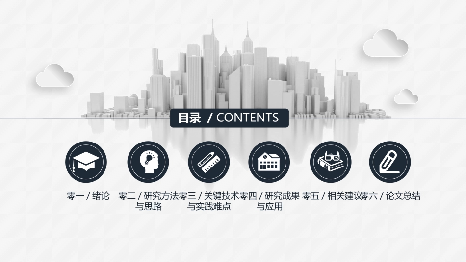 毕业论文答辩模板5.pptx_第2页